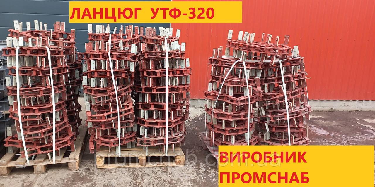 Ланцюг скребкового транспортера УТФ-200