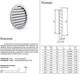 Решітка зовнішня кругла USAV-200, фото 6