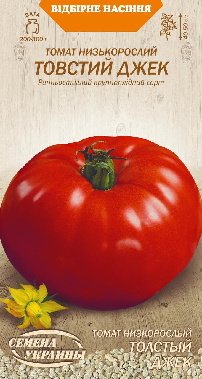 Томат Товстий Джек 0,1 гр (СУВ), фото 1