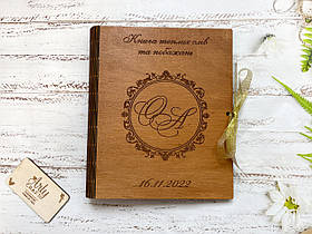 Книга побажань на весілля у дерев'яній обкладинці "Ініціали" (листи 22х17 см) (тикове дерево)