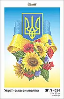 Украинская символика Схема для вышивки бисером ТМ Золотая Подкова ЗПЛ-024