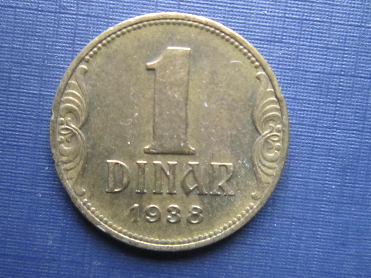 Монета 1 динар Югославия 1938 - фото 1 - id-p360421402