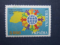 Марка Украина 1995 Артек детство MNH