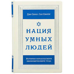 Книга шкіряна "Нація розумних людей"