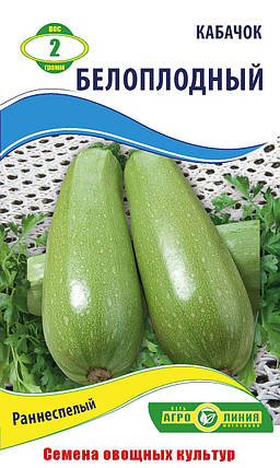 Насіння кабачка «Білоплідний» 2 г, фото 1