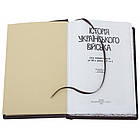 Подарункова шкіряна книга «Історія Українського Войська» від князівських часів до 20-х років XXст., фото 8