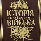 Подарункова шкіряна книга «Історія Українського Войська» від князівських часів до 20-х років XXст., фото 9