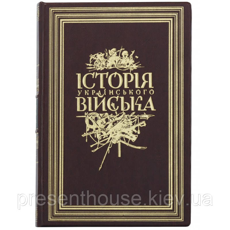 Подарункова шкіряна книга «Історія Українського Войська» від князівських часів до 20-х років XXст., фото 1