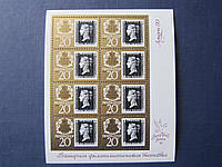 Малый лист СССР 1990 Всемирная филвыставка 150 лет первой марке МNН