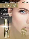 Туш для вій Bielita Luxury Argan Oil Королівський об'єм, чорна, з аргановою олією, 12 мл, фото 4
