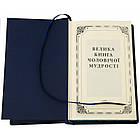 Шкіряна подарункова книга Велика книга чоловічої мудрості, фото 6