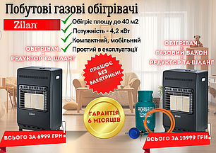 Побутовий газовий обігрівач ZilanZLN2830 + побутовий газовий балон, редуктор та шланг, фото 3