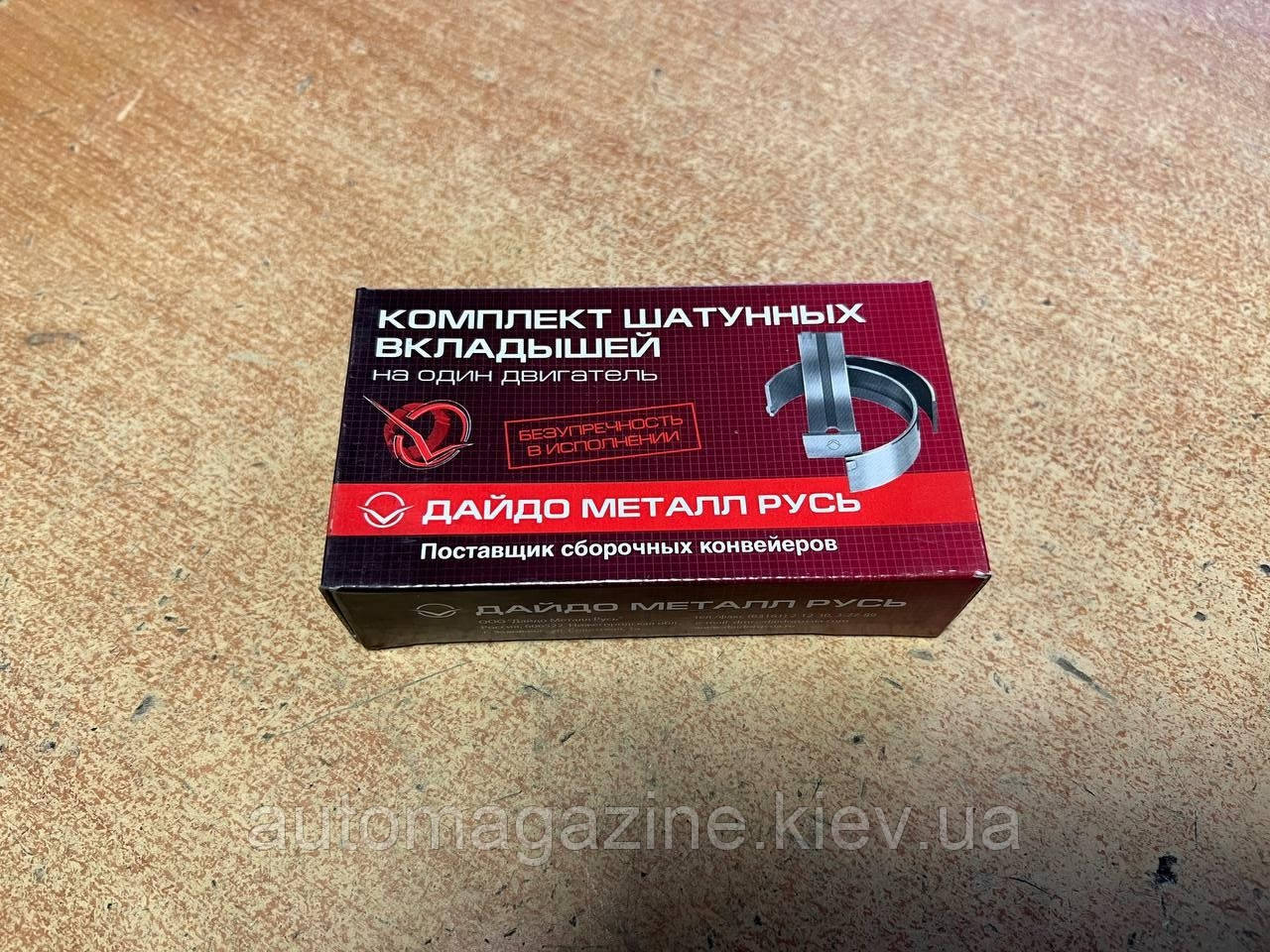Вкладиші шатунні Газель, Волга 402 (розмір 0.05)