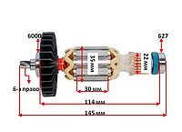 Якорь перфоратора Makita HR2300 / HR2320T оригинал 515354-7 (145*35 6-з право)