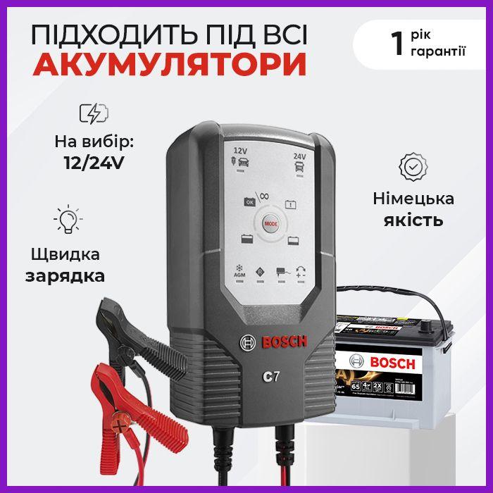 Автоматична зарядка до акумуляторів C7 BOSCH 12V/24 автоматичний зарядний пристрій до акумуляторів 12V/24