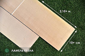 Пиляний шпон клен (ламель) 4,5 мм  I ґатунок - 2,10 м+