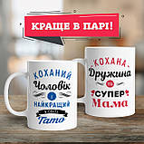 Чашка 330 мл Кохана дружина та супер мама. Кращий подарунок дружині., фото 2