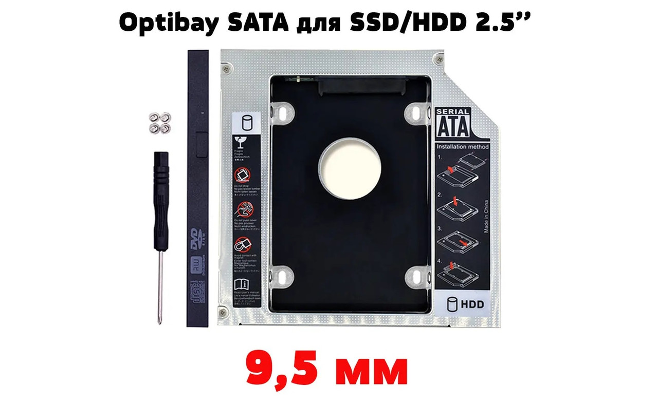 Карман 9.5мм для установки второго накопителя в ноутбук вместо DVD