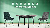 Новинки меблів від ТМ Vetro Mebel!