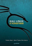 Книга "Kali Linux от разработчиков" - Рафаэль Герцог, Джим О Горман, Мати Ахарони (Твердый переплет)