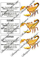 Съедобная картинка "Надписи С днем рождения скорпион" сахарная и вафельная картинка а4
