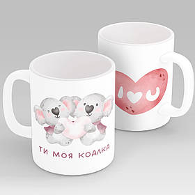 Двостороння чашка 330 мл Ти моя коалка