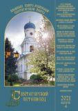 Альманах «Святогорський записець», випуск 4