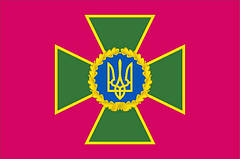 Прапори Державної прикордонної служби України (ДПСУ)