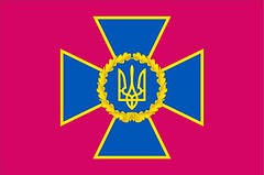 Прапори Служби безпеки України (СБУ)