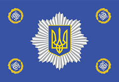 Прапори Міністерства внутрішніх справ (МВС) України