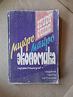 Микроэкономика. Макроэкономика. Н. З. Волчек. Ю. А. Огибин. М. А. Скляр. 1994 год