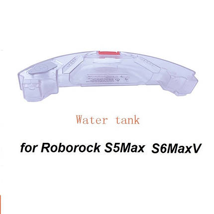 Резервуар (Бак) для води для робота-пилососа Xiaomi Roborock S5Max / S6MaxV, фото 1