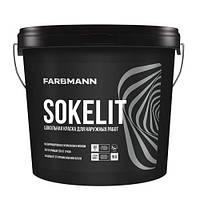 Farbmann Sokelit — цокольна фарба для зовнішніх робіт (База LA), 0,9 л