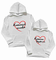 Набір 2х толстовок "Коханий" 3 кольори