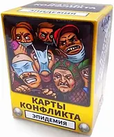 Настольная игра Карты конфликта. Эпидемия