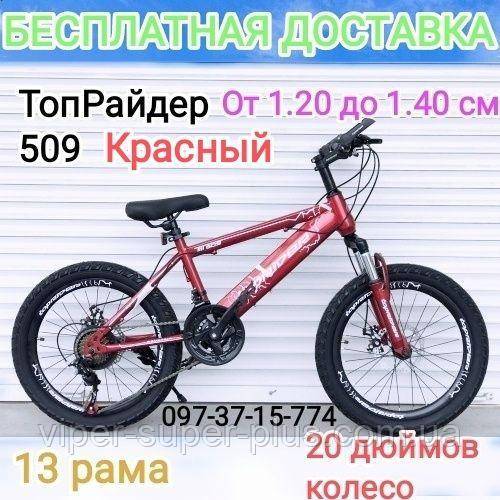 Дитячий велосипед TopRider 509 20"