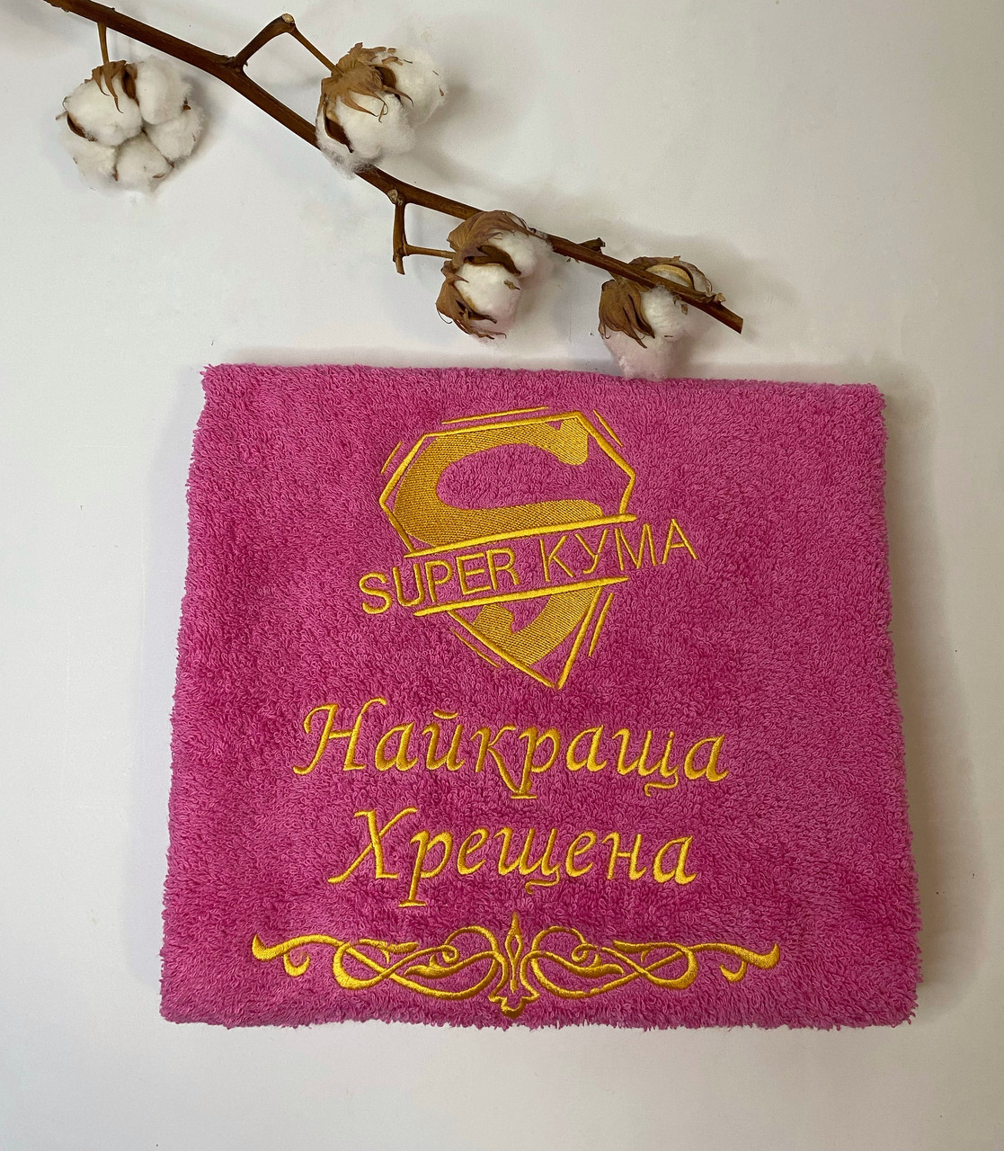 Рушник лицевий "Super кума", "Super хрещена",50*90см подарунок для куми з вишивкою під замовлення
