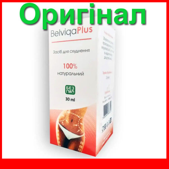 Belviqa Plus - Капли для похудения (Белвиква Плюс)