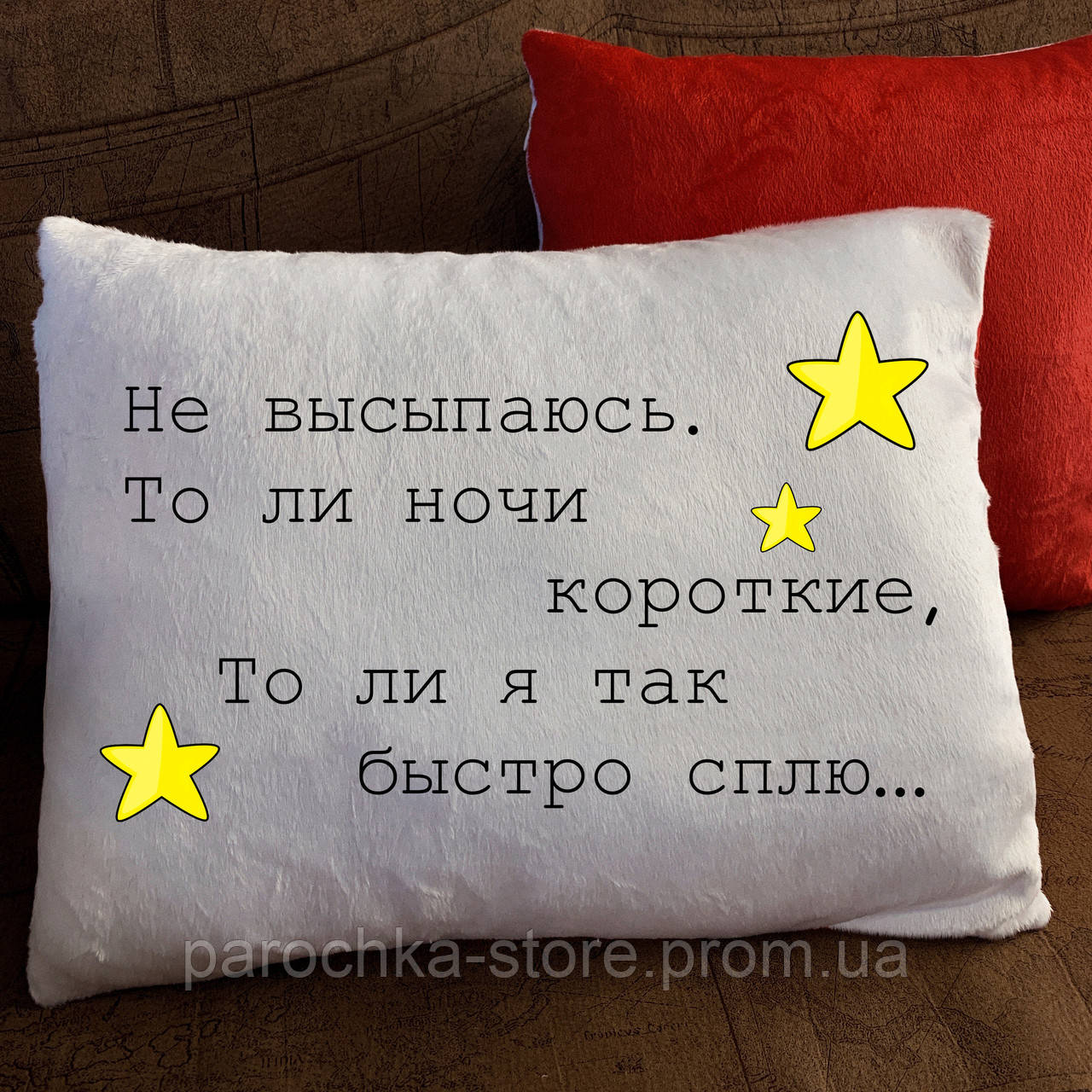 Подушка з принтом - Не висипаюся. Чи то ночі короткі, то чи швидко .. - фото 1 - id-p1744327867