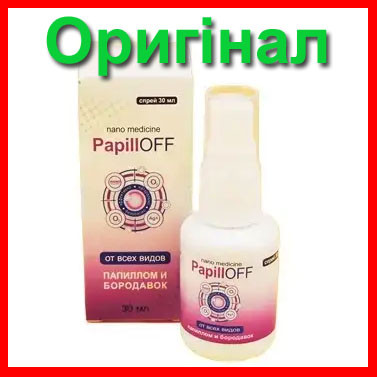 PapillOFF - Спрей від папілом і бородавок (ПапиллОф)