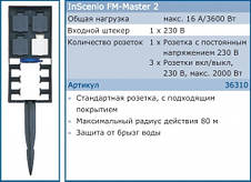 Садова розетка OASE InScenior FM Master 2, фото 2