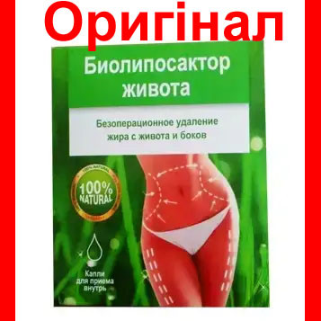 Биолипосактор живота — комплекс для схуднення