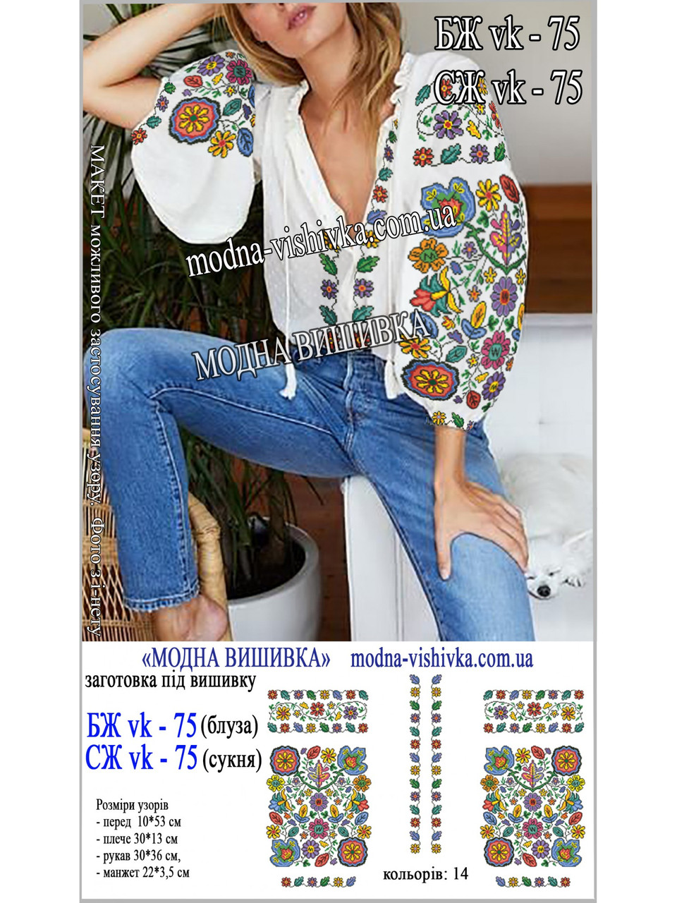 Заготовка під вишивку "Сукня жіноча СЖ-VK-75", фото 1