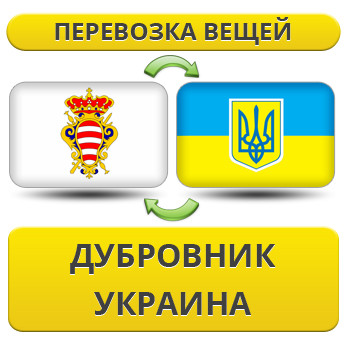 Перевезення Особистих Речей з Дубровника в Україну