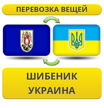 Перевезення Особистих Речей з Шибеника в Україну