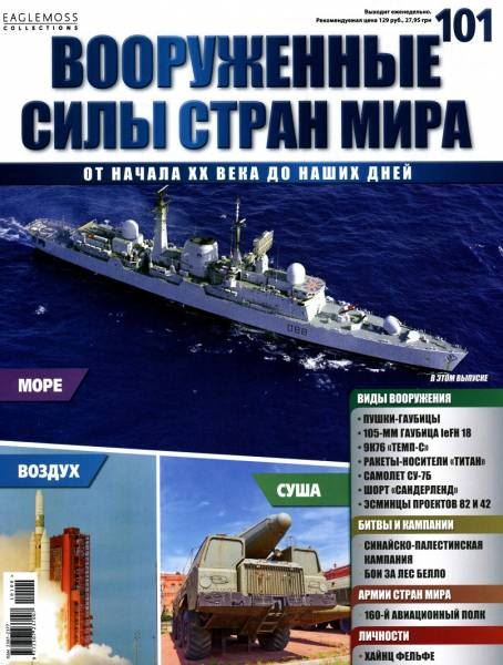 Збройні сили №101, фото 1