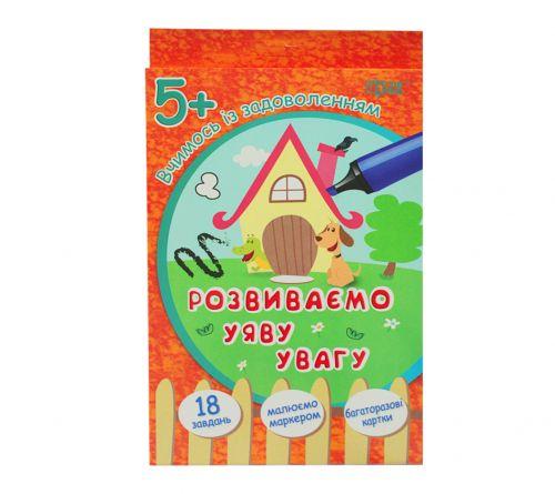 Картки "Вчимося із задоволенням:" Розвиваємо уяву та увагу "5 + (укр) [tsi37609-TSI]