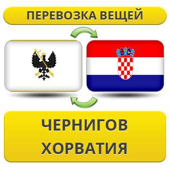 Перевезення Особистих Речей з Чернігова до Хорватії