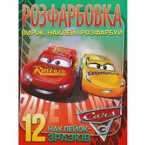 Розфарбовка з наліпками "Тачки 3" [tsi196540-TSI], фото 1