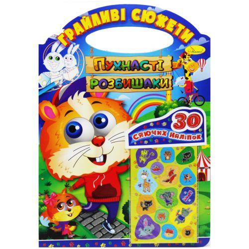 Розмальовка "Пухнасті розбишаки" [tsi197042-TSI], фото 1